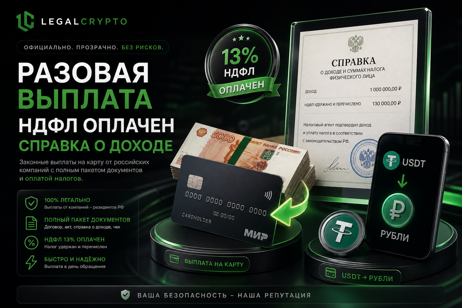 Разовая выплата — НДФЛ оплачен, справка о доходе